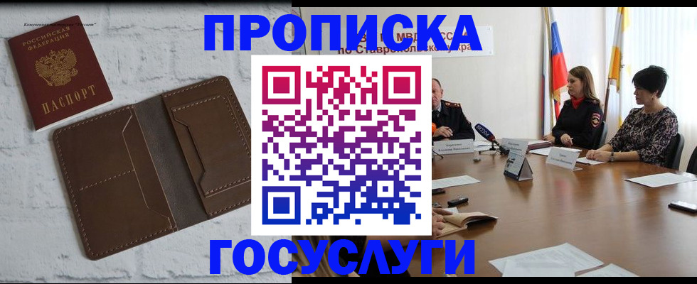 прописка законно в Агиделе